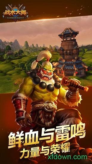 战术大师果盘版截图0