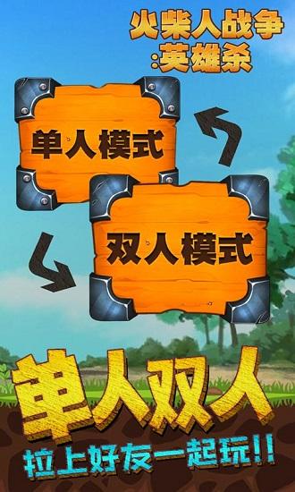 火柴人英雄战争官方版截图2