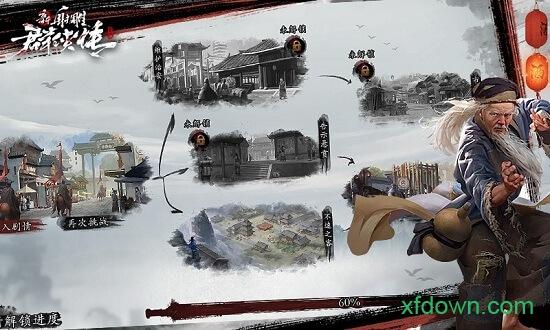 新射雕群侠传之铁血丹心体验服截图2