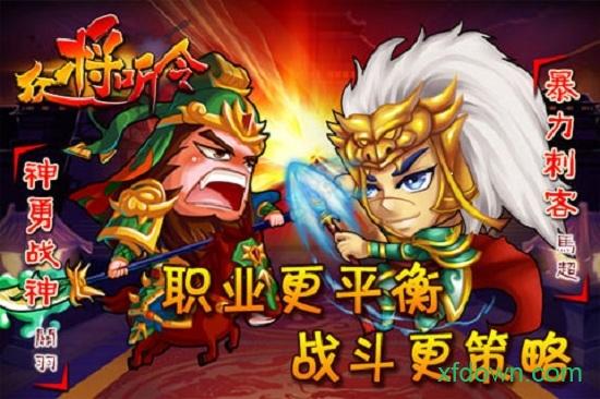 众将听令九游版截图3