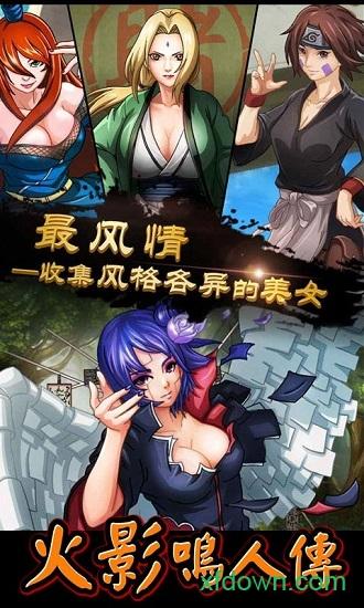 火影鸣人传满v版