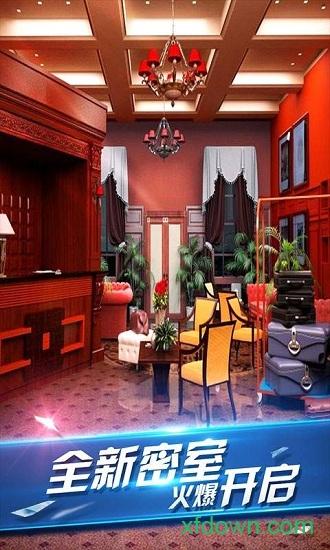 密室逃脱8红色豪宅百度版截图0