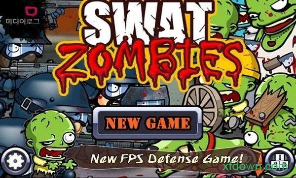 警察大战僵尸手机版(SwatAndZombies)截图0