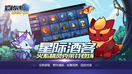赛尔号星球大战百度版截图1