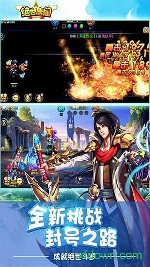 绝世唐门oppo版本截图2