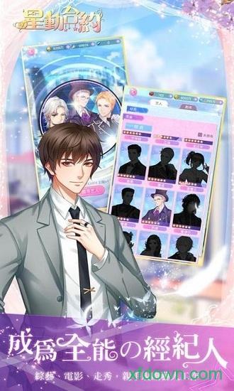 星动合约九游版截图2