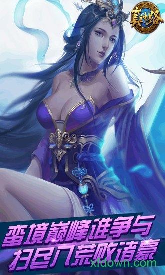 真神之路红包版截图2