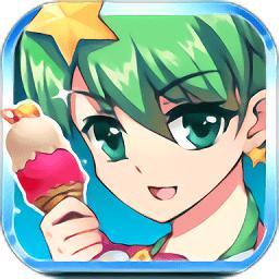 巴啦啦小魔仙冰凉冰淇淋九游版