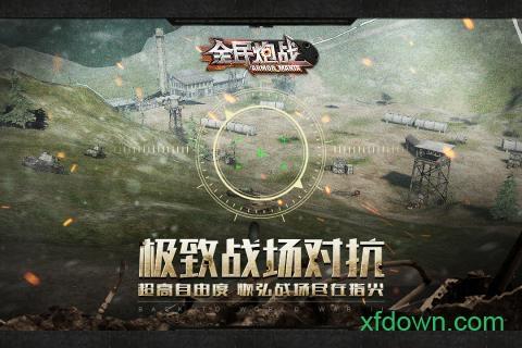 全民炮战九游版截图3