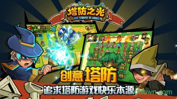 塔防之光九游客户端截图3