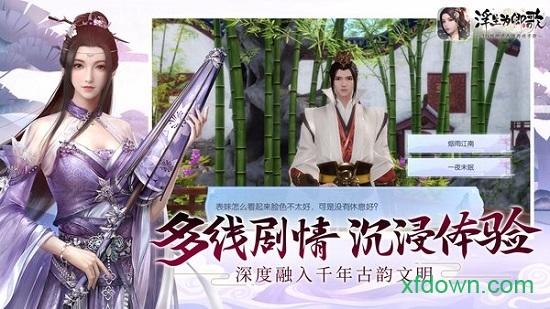 浮生为卿歌好玩友最新版截图1