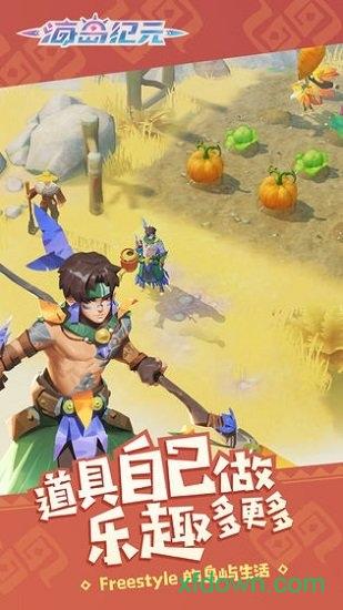 海岛纪元4399版截图1