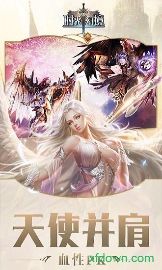 时光幻境九游客户端截图3