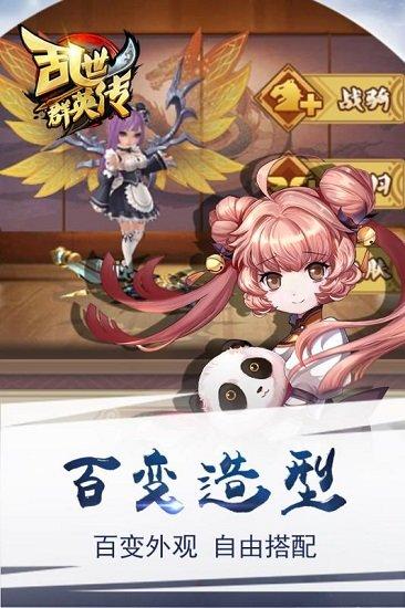 乱世群英传星耀版截图3