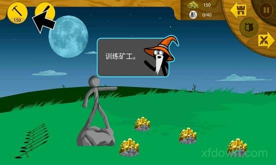 火柴人战争遗产国际服截图3