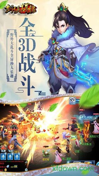 剑侠棋缘bt版截图0