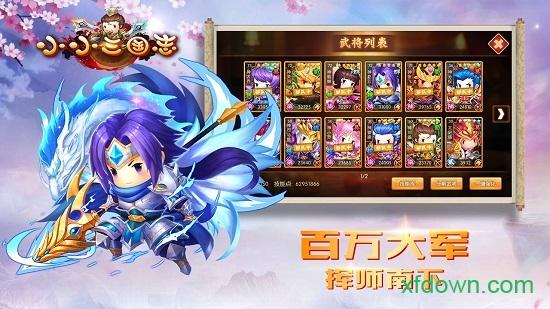 小小三国志h5游戏截图1