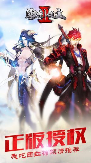 雪鹰领主2九游版截图0