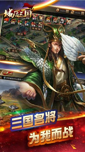 城防三国游戏截图1
