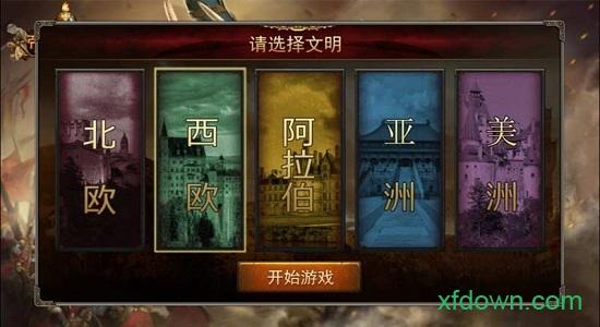 帝国王座九游版截图1