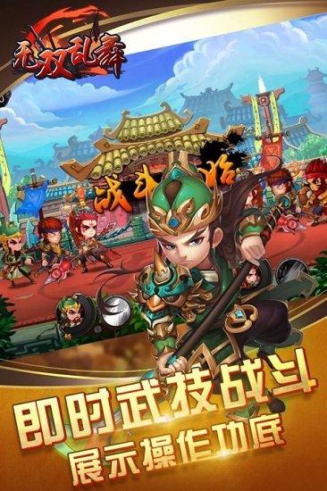 无双乱舞九游版截图3