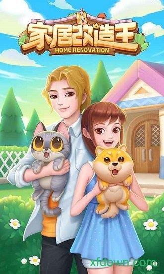 家居改造王vivo版截图3