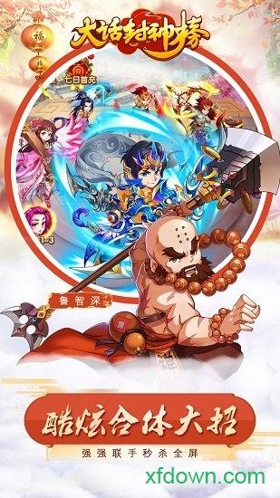 九游版大话封神榜截图3