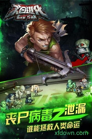 末日进化九游版截图0