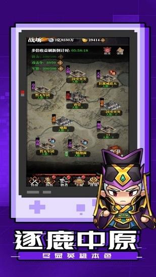 吞食刘关张官方版截图0