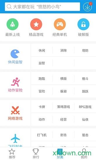 游迅游戏盒手机版截图2