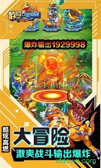 大冒险世界之数码口袋国际服截图1