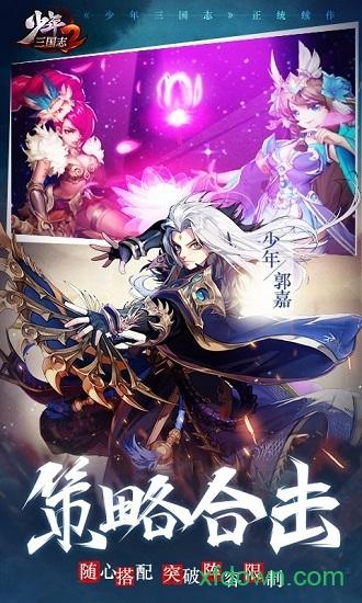 少年三国志2网易版截图1