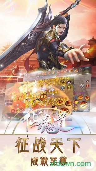 仙魔道至尊版截图0