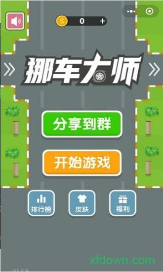 挪车大师单机版截图2