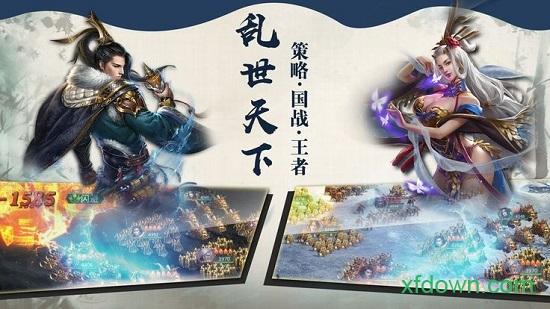 乱世天下截图0
