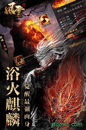 风云2九游端截图2