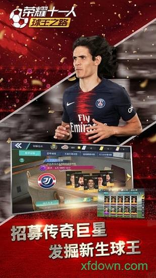 荣耀十一人单机版截图1