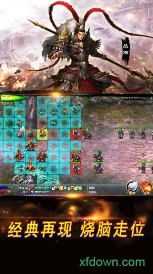 战棋三国2百度最新版截图1