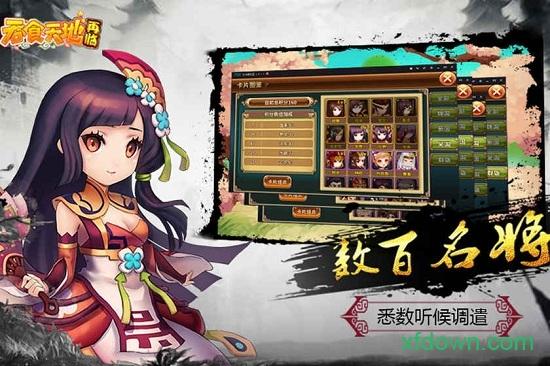 吞食天地再临截图1