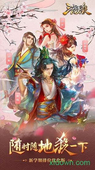 新三国杀腾讯版截图1