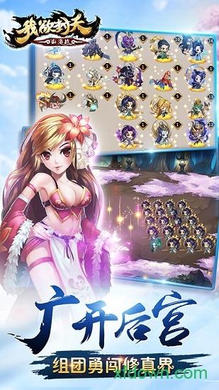 我欲封天山海战手游截图3