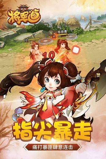 将军道手游截图0