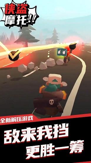 侠盗摩托官方版截图0