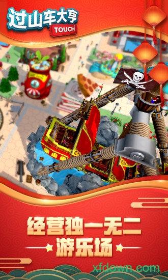 九游过山车大亨手机游戏截图0