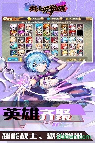 超次元觉醒截图3