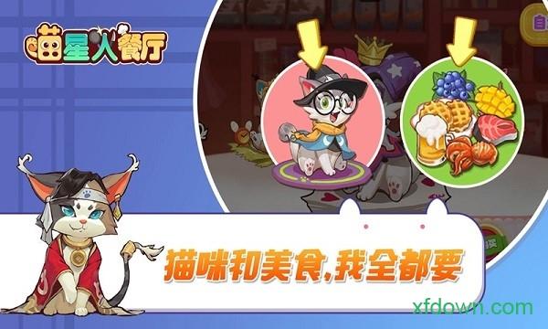 喵星人餐厅游戏截图3