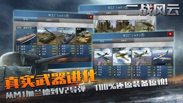 小米二战风云手机版截图3