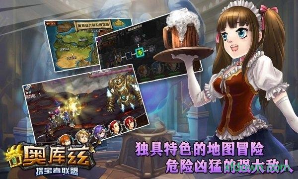 奥库兹探宝者联盟截图2