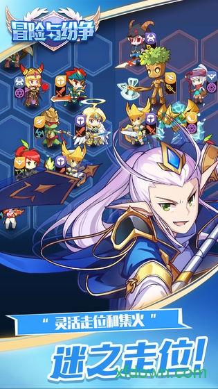 冒险与纷争游戏截图2