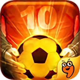 辉煌足球手游